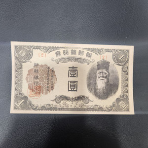 조선은행 지폐 을1원 미사용