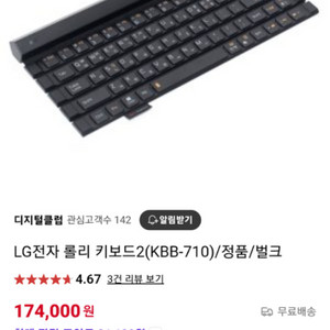 블루투스 키보드, LG rolly keyboard2