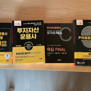 투자자산운용사 패스코드 등 (토마토패스)
