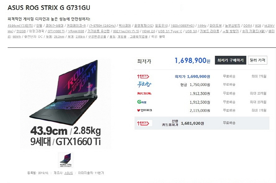 아수스 ROG 스트릭스 17인치 게이밍 노트북/램32G--9