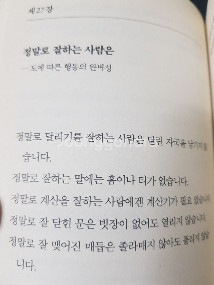 오강남의 작은 도덕경(노자/미니북)--1