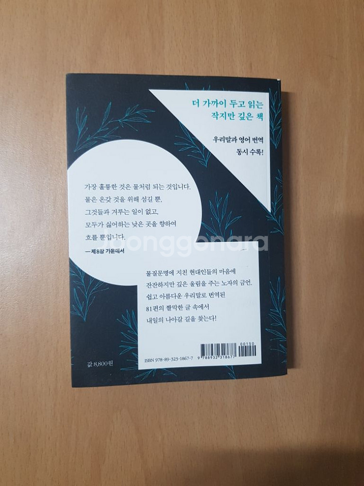 오강남의 작은 도덕경(노자/미니북)--3