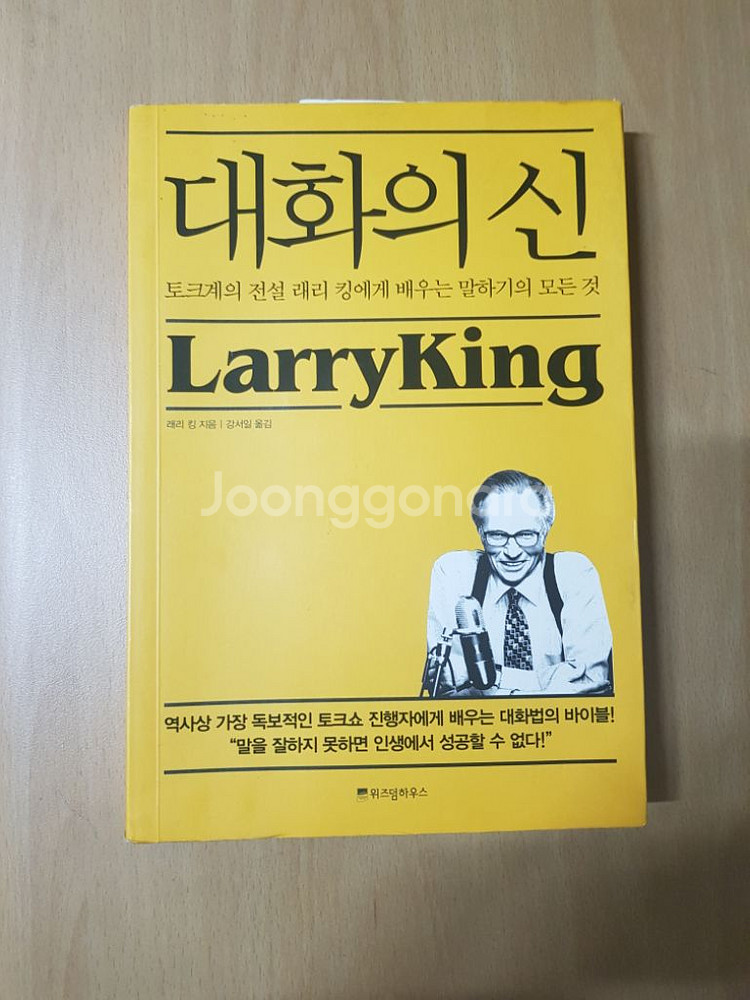 래리킹의 대화의 신--0