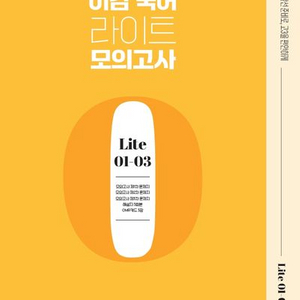 2026 이감 국어 라이트 모의고사 [새책]