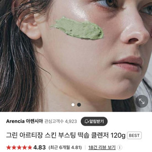 일괄)아렌시아 블랙라벨 클렌져 숌 비건 클렌징밤