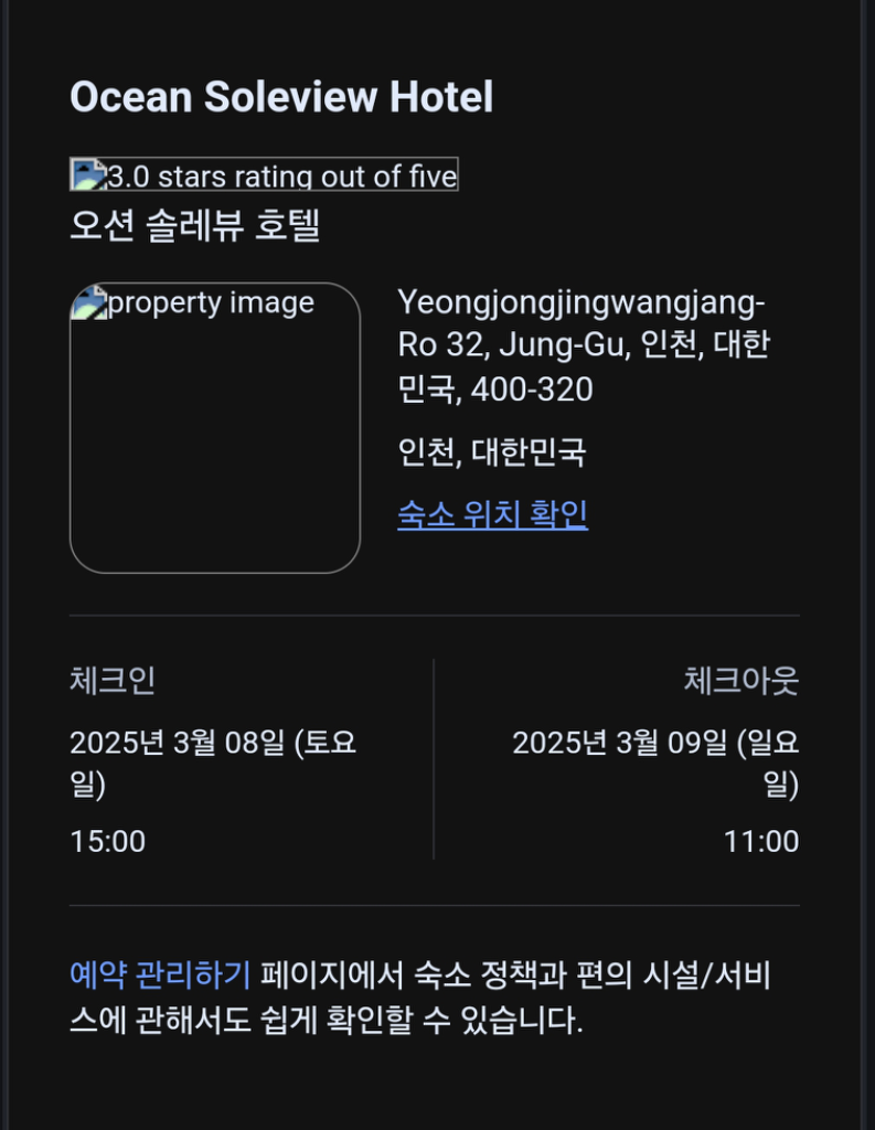 인천 영종도 오션솔레뷰호텔 숙박권