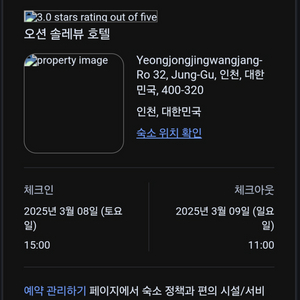 인천 영종도 오션솔레뷰호텔 숙박권