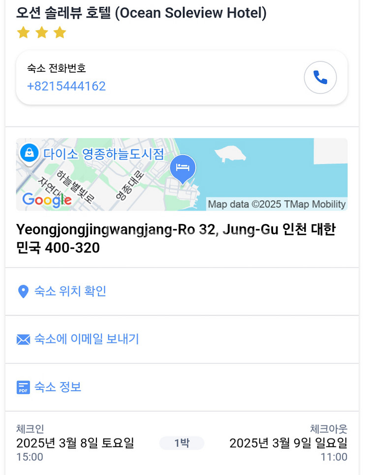 인천 영종도 오션솔레뷰호텔 숙박권--1