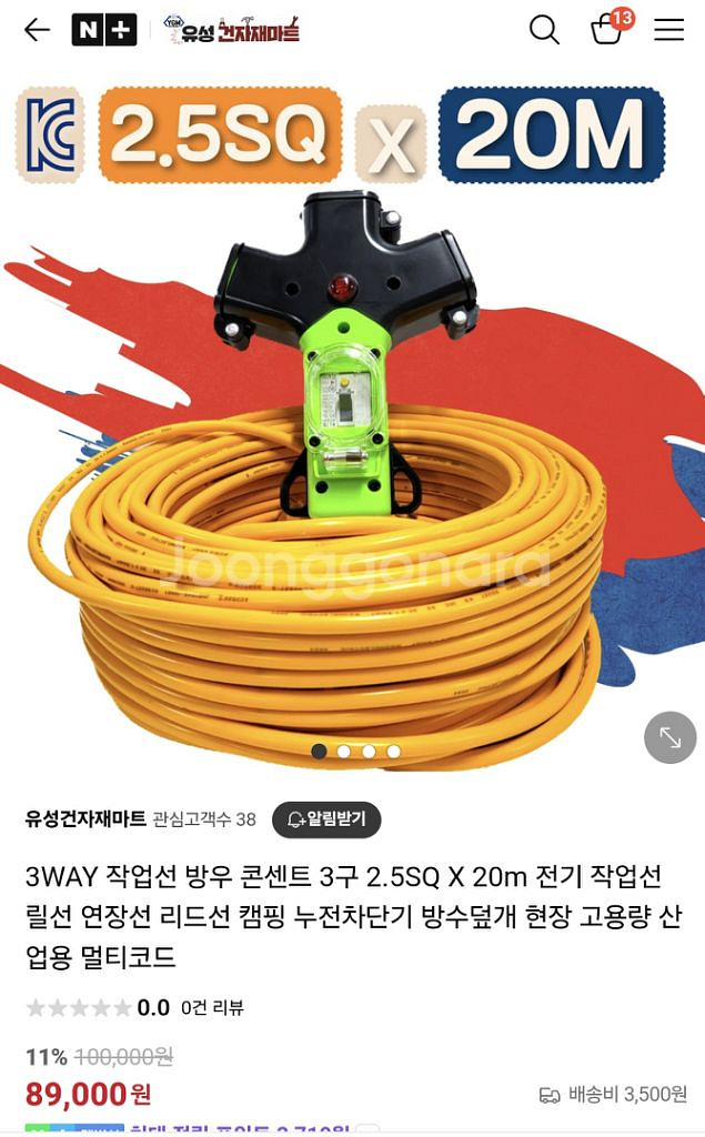 방우멀티콘센트 20m 2.5sq--3