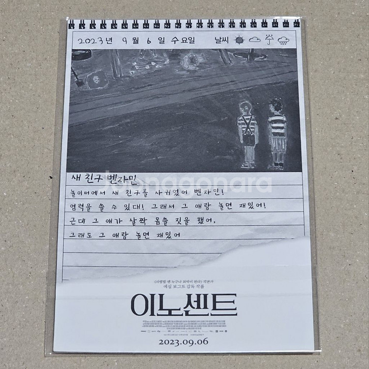 이노센트 일러스트 3D 렌티큘러 엽서--1