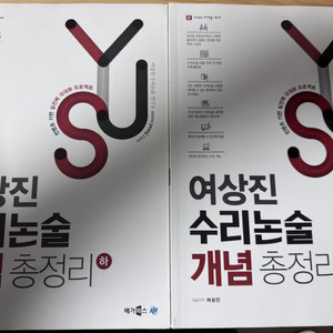 여상진 수리논술 개념 총정리