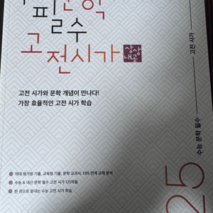 상상 수능필수 고전시가 125