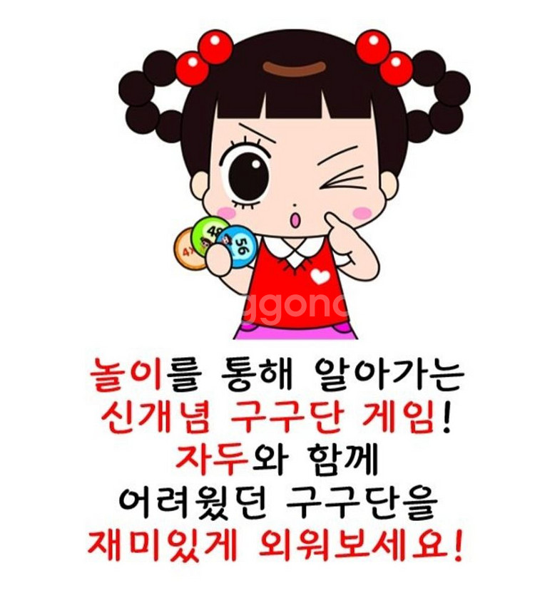 보드게임 (안녕 자두야 구구단 게임) (거의 새상품)--2