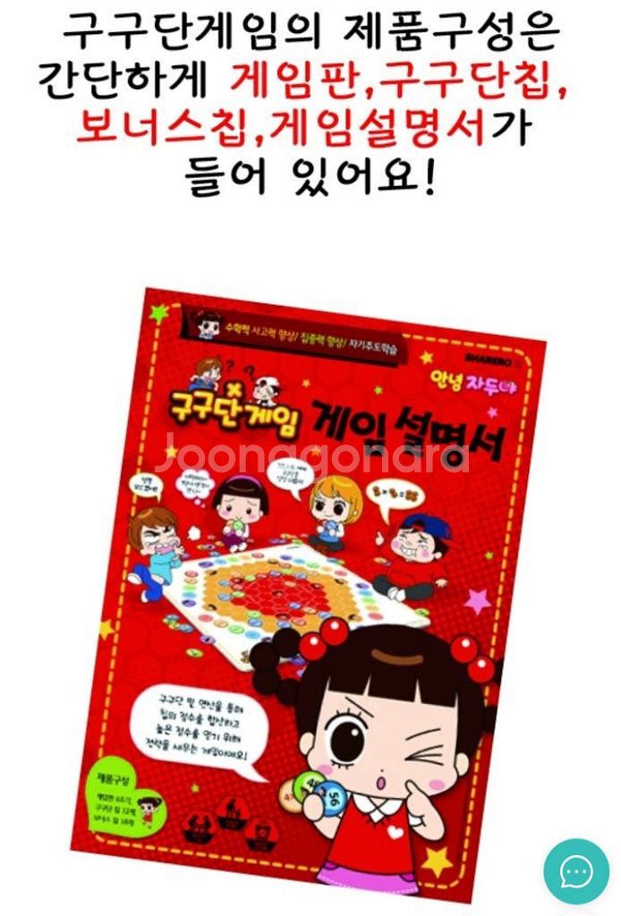 보드게임 (안녕 자두야 구구단 게임) (거의 새상품)--4