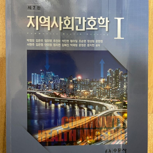 지역사회 간호학1 , 제7판
