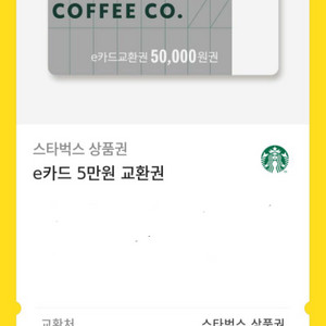 스타벅스 5만원 기프트 팝니다