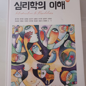 심리학의 이해 5판 학지사