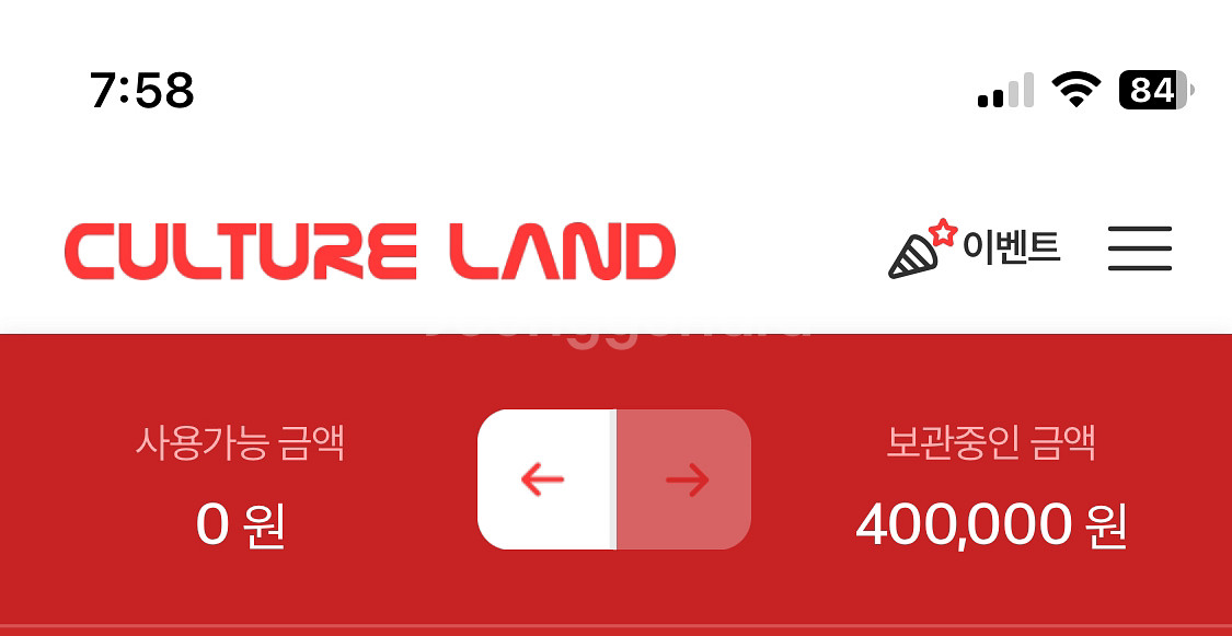 컬쳐랜드 40만원 팝니다.--0