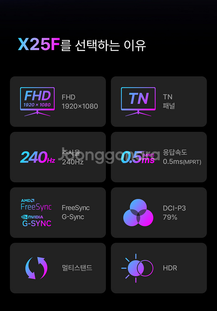 X25F 240Hz 무결점 게이밍모니터--1