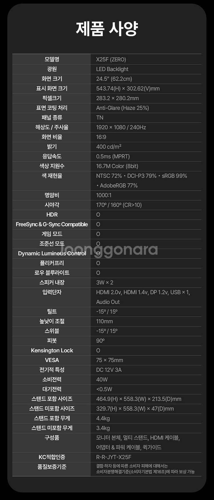 X25F 240Hz 무결점 게이밍모니터--6