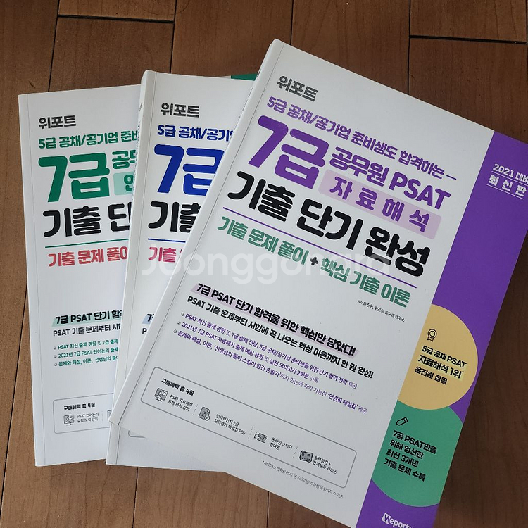 위포트 7급 공무원 psat(자료,상황,언어) 세트--0