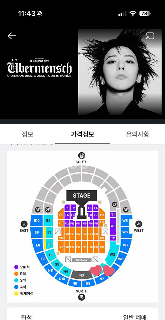 지드래곤 콘서트 3/29 첫콘 자리교환--0