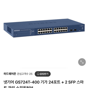 넷기어 GS724T 매니지드허브