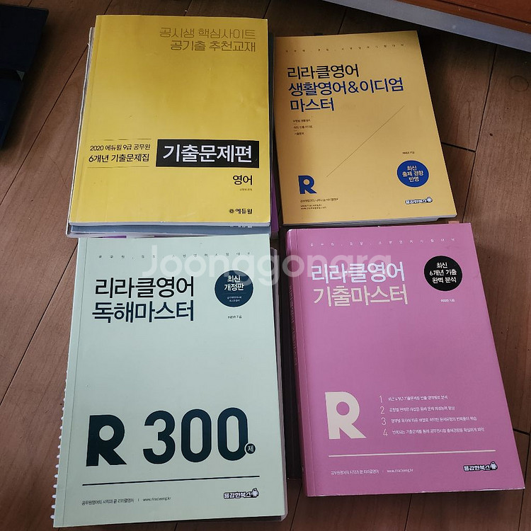 공무원 영어(리라클, 이만알)--2