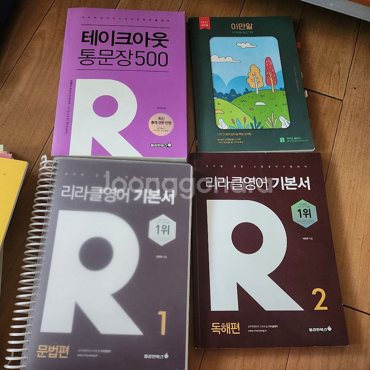 공무원 영어(리라클, 이만알)--1