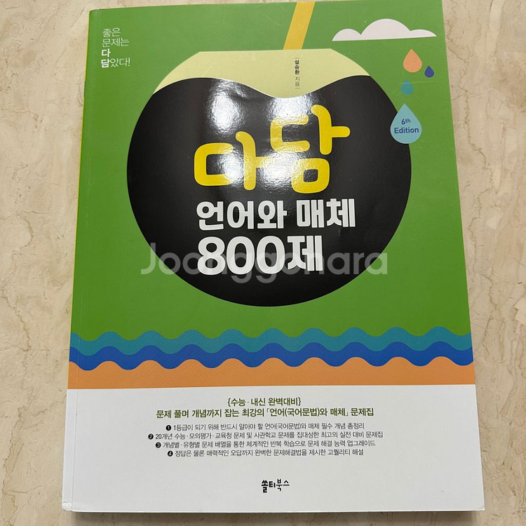 쎈 수1, 다담 언어와 매체(언매)--2