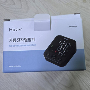 Hativ 자동 전자혈압계 팝니다
