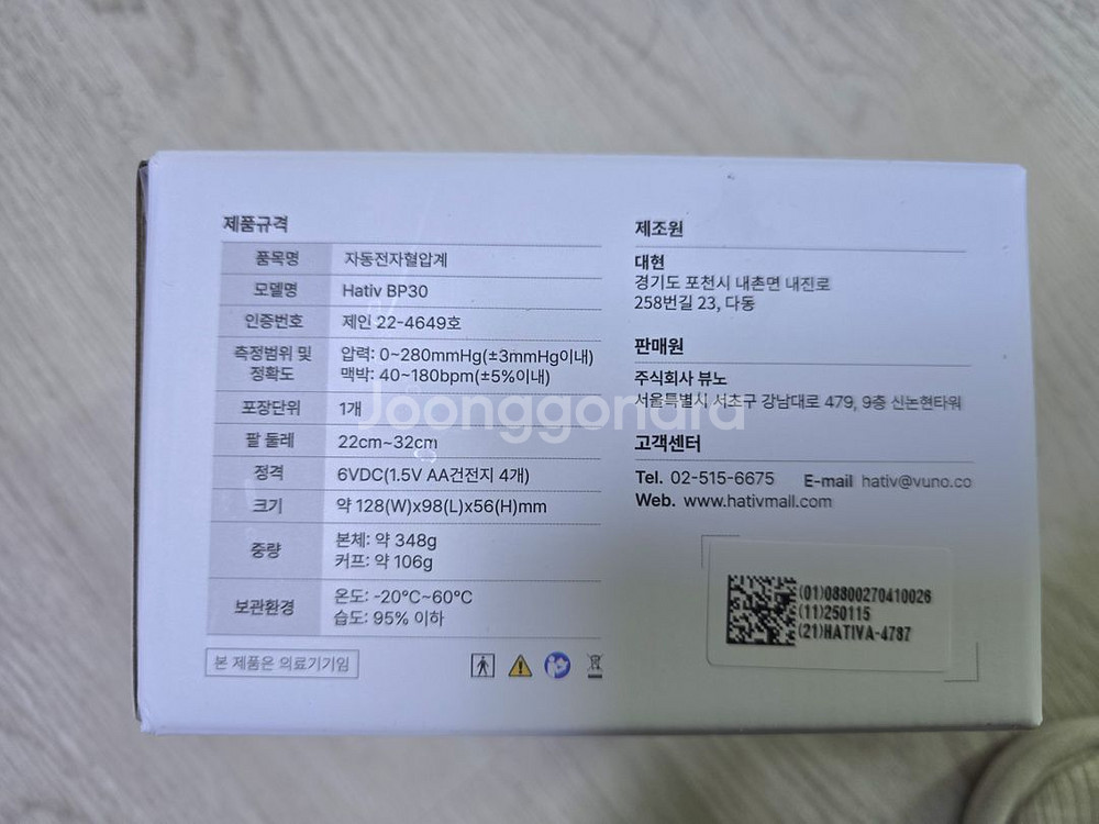 Hativ 자동 전자혈압계 팝니다--5