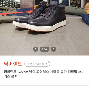 270 팀버랜드 고어텍스