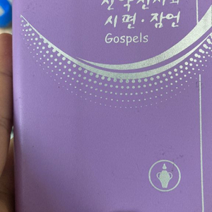 미니 성경 팝니다