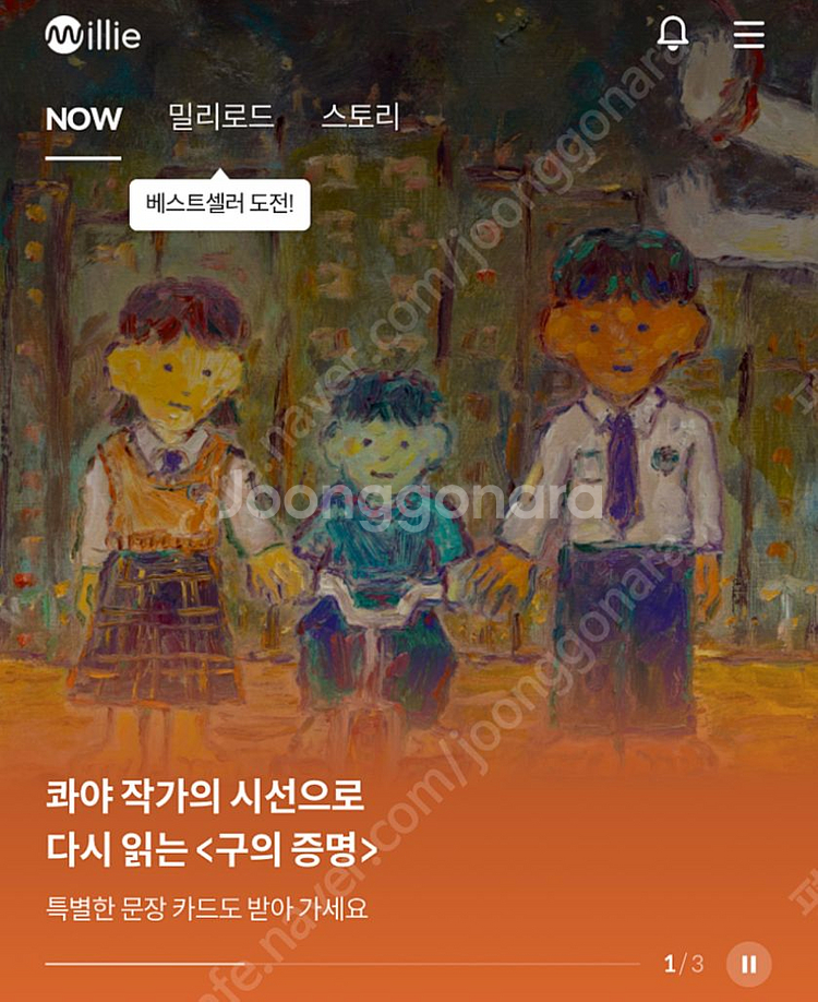 밀리의 서재 12개월 구독 구성원 모집 합니다--0