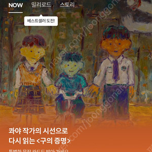밀리의 서재 12개월 구독 구성원 모집 합니다