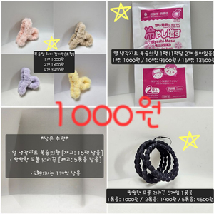 헤어핀ㆍ열패치ㆍ머리끈 등등 뷰티ㆍ잡화 등.. 1000원