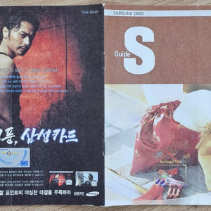 2006년 영화 태풍 광고 삼성카드 가이드 북