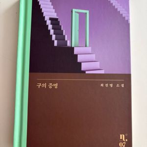 구의 증명 책 판매