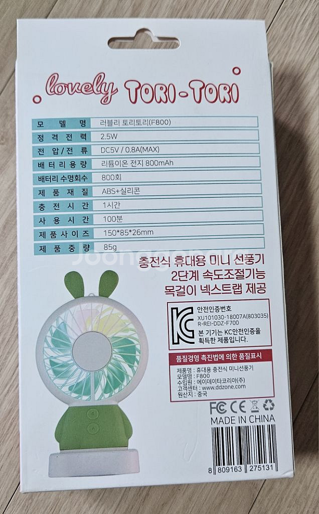 휴대용 선풍기--1