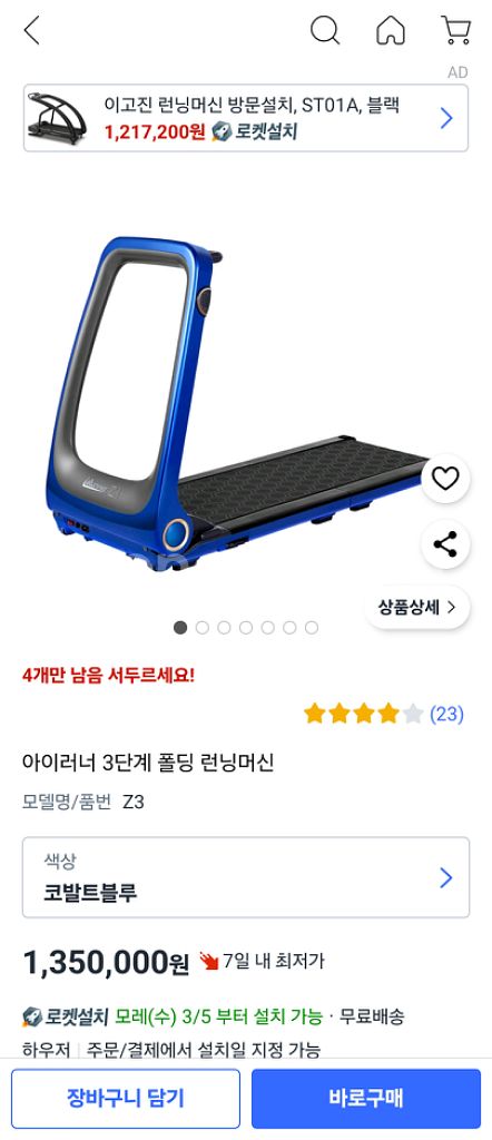 아이러너 런닝머신 팝니다--0