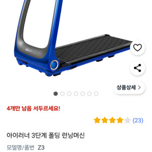아이러너 런닝머신 팝니다