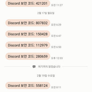 디스코드 간단문자인증 1회 사요