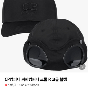 CP컴퍼니 씨피컴퍼니 크롬 R고글 블랙 볼캡