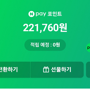 네이버포인트 221000 93퍼