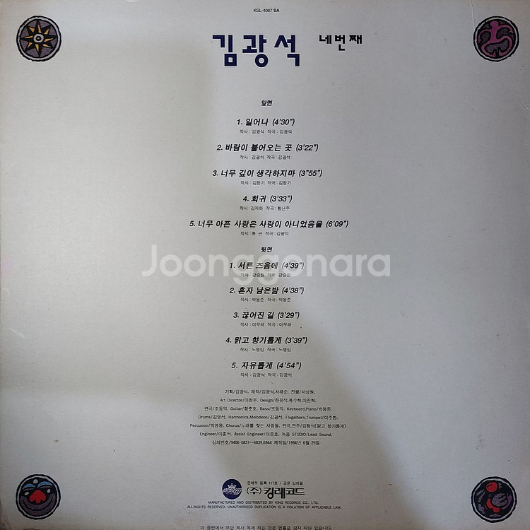 김광석 2집 문화레코드 , 김광석 4집 킹레코드--2