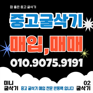 중고굴삭기 매입, 매매 / 미니. 02 굴삭기 매입