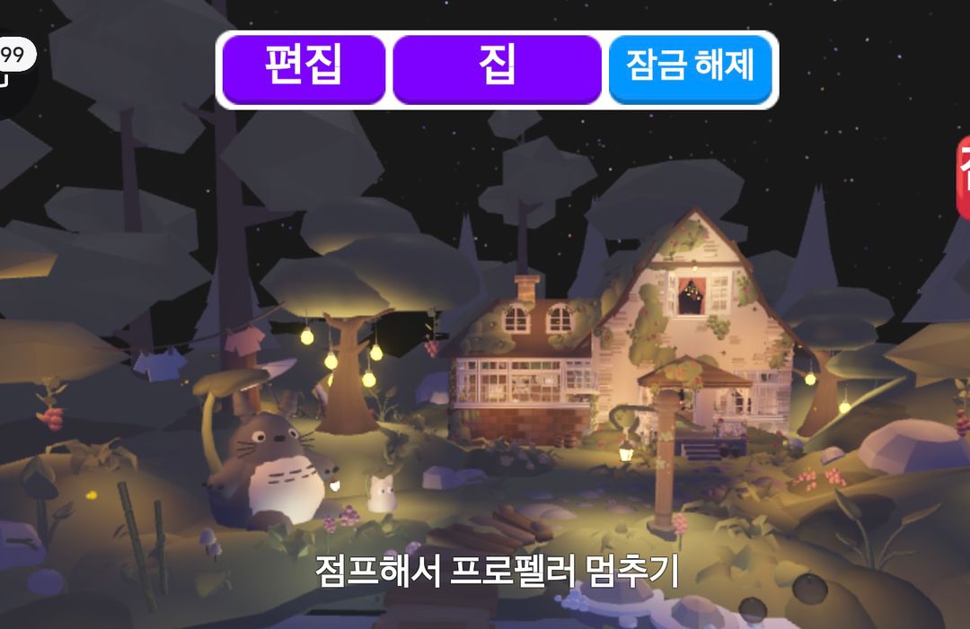 입양하세요 초고퀄 토토로 하우스