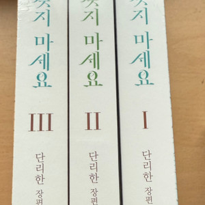 미개봉 떠난 악녀를 찾지 마세요 I-III