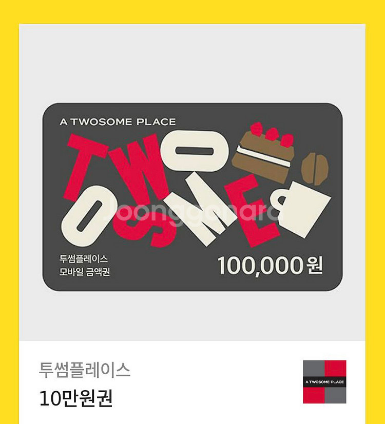 투썸 플레이스 10만원권 저렴하게 내놓습니다.--0